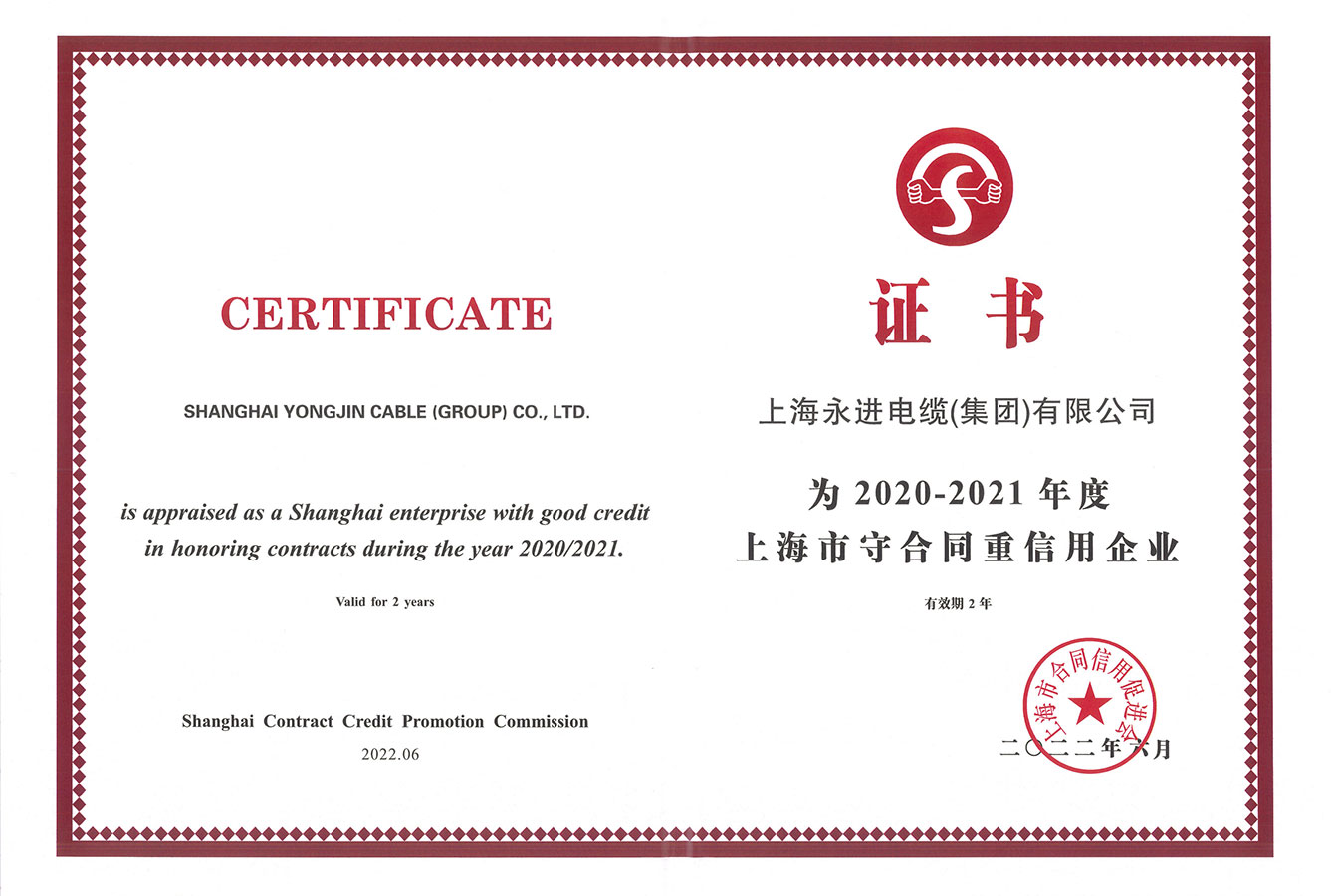 上海市守合同重信用企業(yè)(圖1)