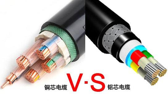 銅芯電纜和鋁芯電纜各自的優(yōu)勢(shì)是什么？(圖1)